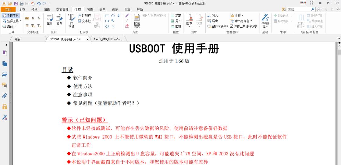 福昕办公套件 V2.3.1325.51691 官方安装版