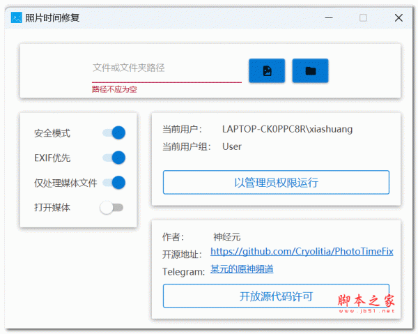 PhotoTimeFix照片时间修复 v1.2.0 官方绿色免费版