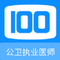 公卫执业医师100题库(公卫从业者学习刷题软件)v1.0安卓版