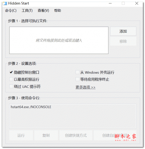 Hidden Start 隐藏启动后台执行工具 v5.1 汉化绿色版