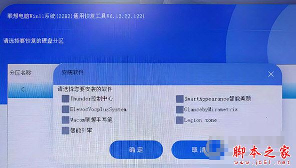 联想电脑win11系统通用恢复工具 V6.12 最新版