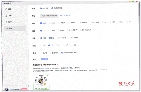 Bili器 V0.0.4 官方安装版