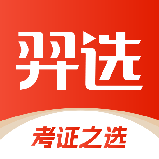 羿选教育 for Android v1.0.1 安卓版