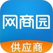 网商园供应商版 for Android v3.2.3 安卓手机版
