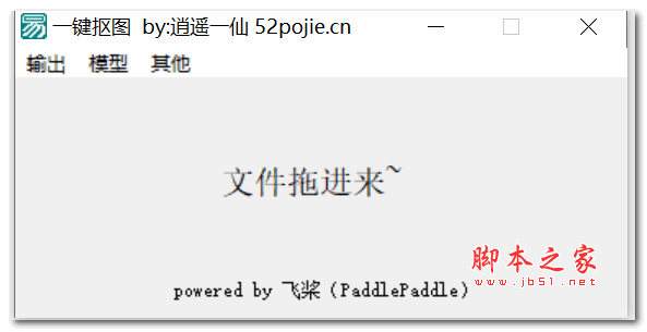 一键抠图工具 V1.0 绿色免费版