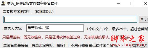 勇芳exe文件数字签名工具 V1.0 绿色便携版