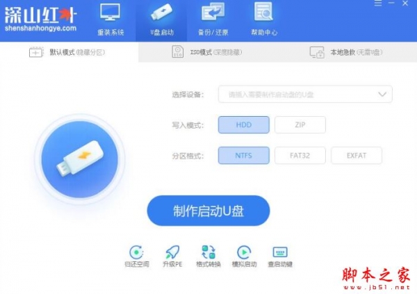 深山红叶U盘启动工具 V1.7 官方绿色版