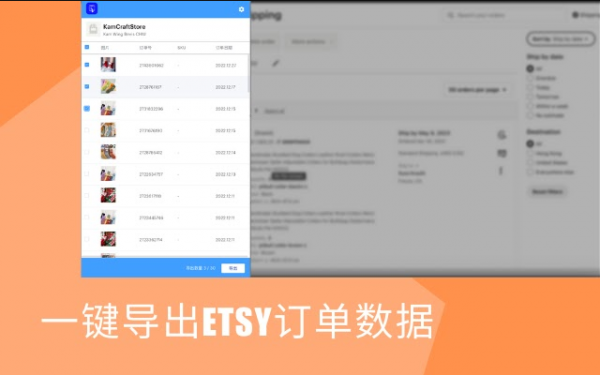 E导出(Etsy™订单导出助手) v1.4.11 扩展插件
