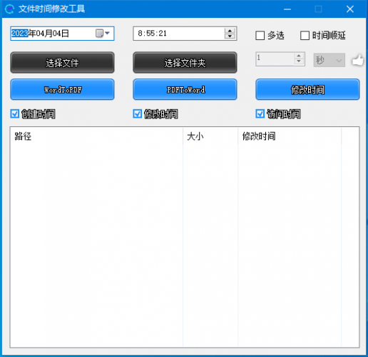 文件时间修改工具 v1.0 免费绿色版