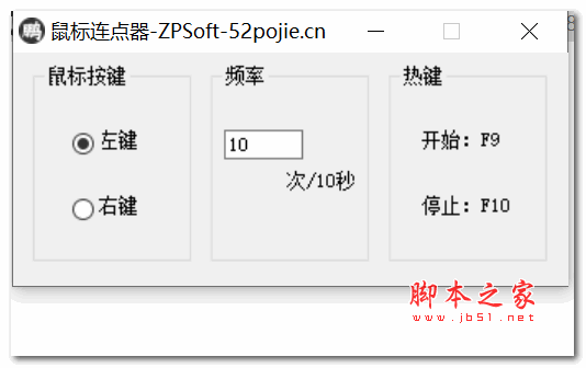 ZPSoft鼠标连点器 V1.0 绿色免费版