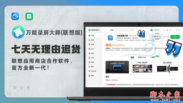 万能录屏大师联想版 v11.2.1.0 官方安装版