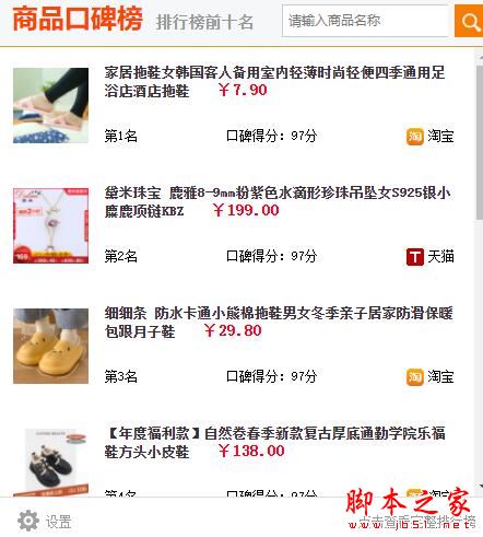 防刷刷-网购防忽悠 V2.1.19 扩展工具