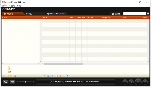 Mutant音效库管理器 v3.1.0 中文绿色单文件版