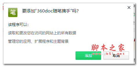 360doc随笔摘手 V1.0.7 官方版