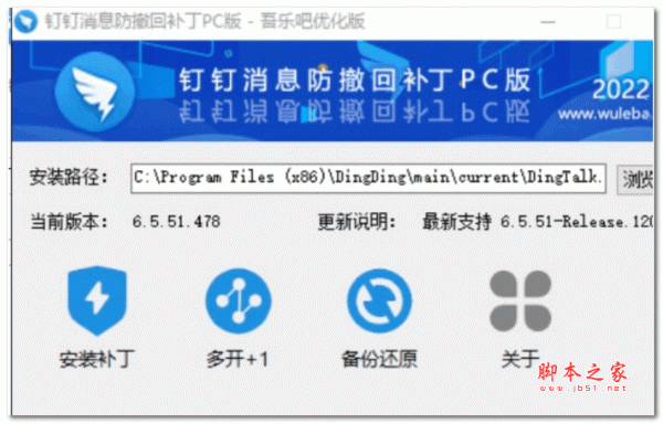 钉钉消息防撤回补丁包 v4.7 免费安装版