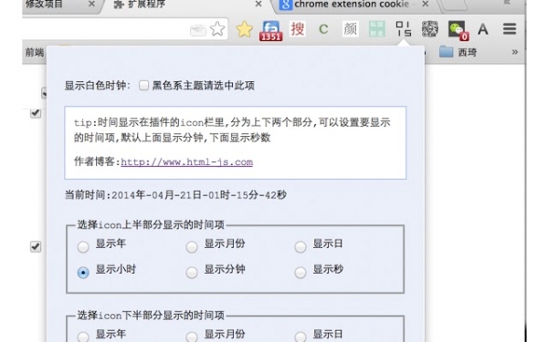 小小时钟(网页时钟) v2.2 免费安装版