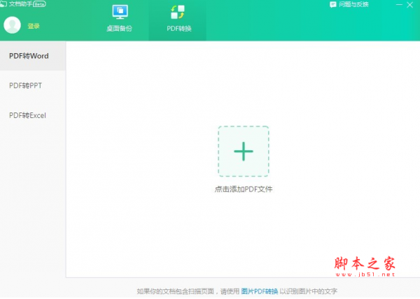 苏打PDF阅读器(PDF文件管理工具) v2.0.0.1371 免费安装版