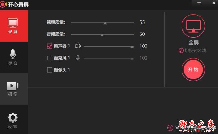 开心录屏 V1.0.0.8 官方安装版