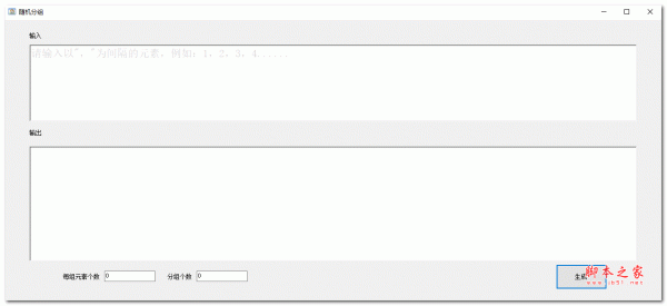 随机分组小工具 V1.0 绿色免费版
