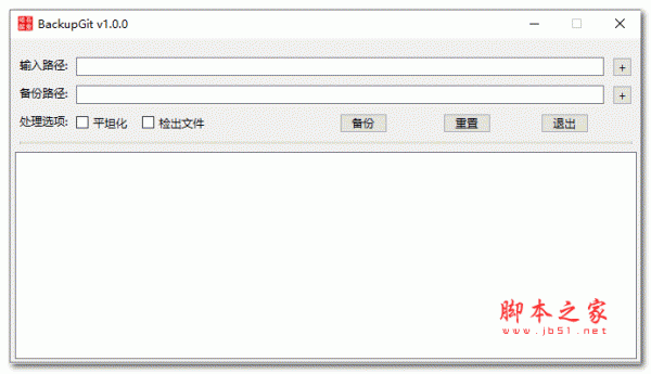 BackupGit(git项目批量备份工具) V1.0.0 绿色免费版
