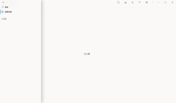 Fluent Reader(RSS阅读器) v1.1.4 中文绿色免费版 32位/64位