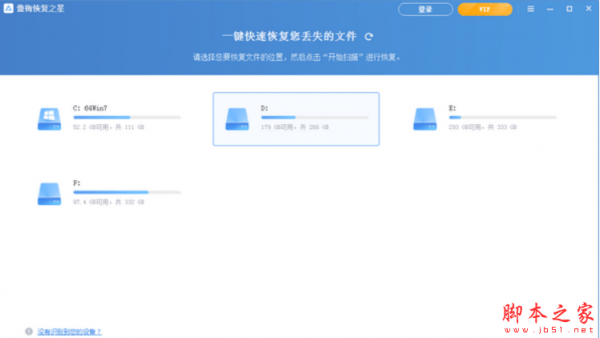 傲梅恢复之星(数据恢复软件) v2.6.0 免费安装版