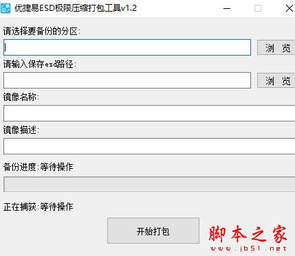优捷易ESD极限压缩打包工具 V1.2 绿色便携版