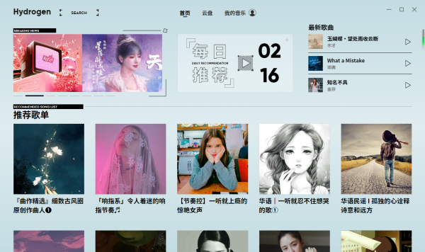 Hydrogen Music(音乐播放器) v0.5.0 中文绿色免费版