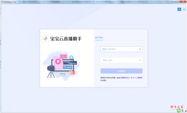 宝宝医生直播客户端(宝宝云直播助手) V0.2.4 免费安装版