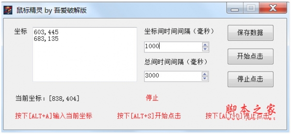 吾爱鼠标精灵(鼠标自动点击软件) v0.2 绿色免费版