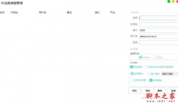 AS远程桌面管理 V1.0.0 绿色便携版