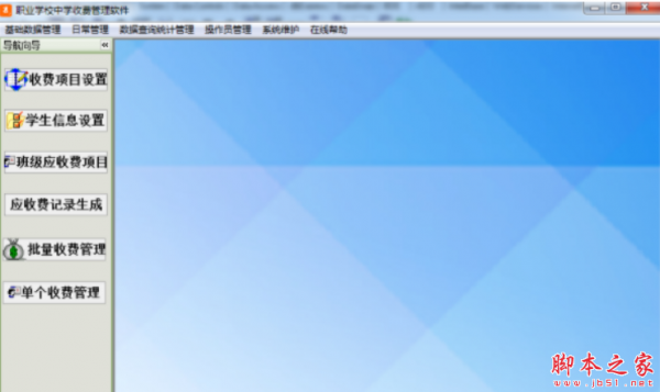 职业学校中学收费管理软件 v31.2.8 免费安装版