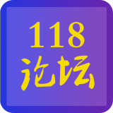 118论坛 for Android V1.0.4 安卓手机版