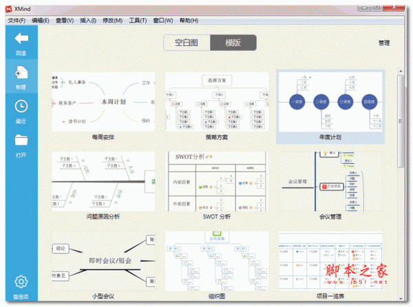 XMind思维导图2022(附激活序列号) V22.09.3168 吾爱破解版