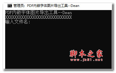 PDF内嵌字体及图片导出工具 V1.20 绿色免费版