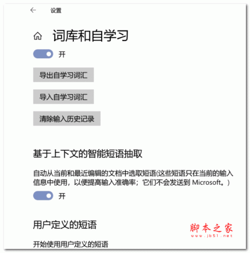 SuperRime拓展词库 for Win10拼音版 V20.3 免费版
