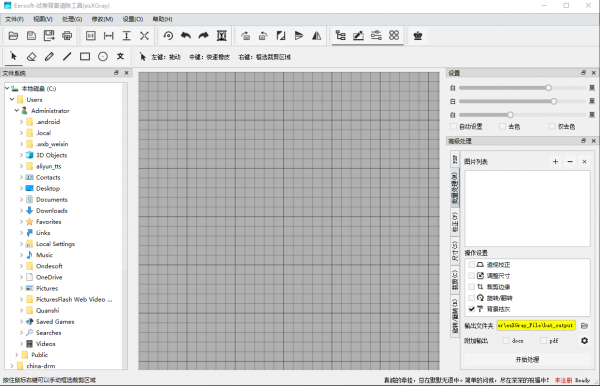 试卷背景灰色清除工具 v20221025 官方绿色版