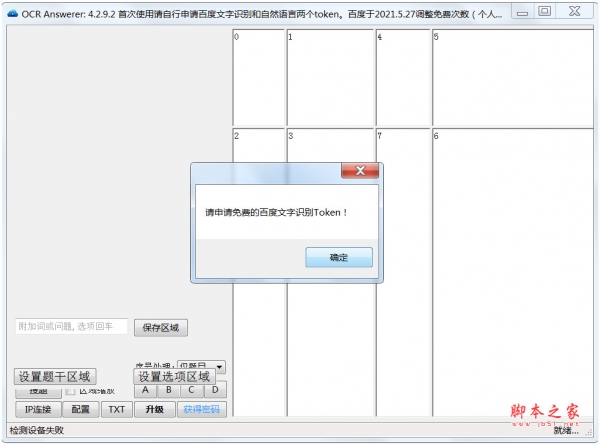 Ocr Answerer(Ocr答题辅助软件)  v4.2.9.2 绿色免费版