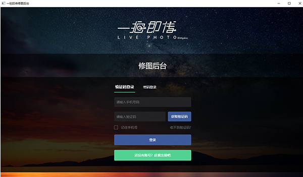 一拍即传(图像处理工具) v1.0 官方绿色版