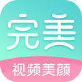 完美视频美颜 for Android v2.3.5.3 安卓版