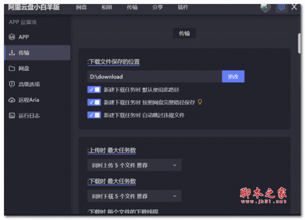 阿里云盘小白羊fork版Alixby v3.9.13 beta 绿色免费版