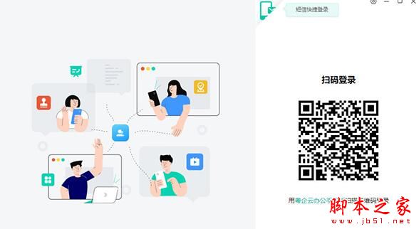 粤企云办公PC电脑端 V1.0.8 官方安装版