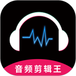音频剪辑王 for Android v1.3.6 安卓手机版