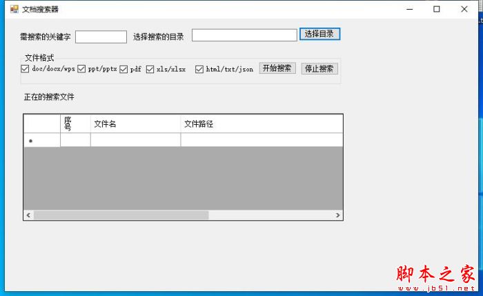 文档搜索器 V1.0 绿色便携版