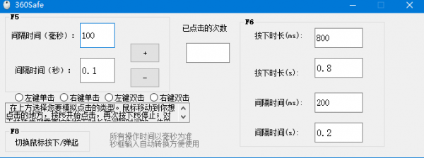 360safe鼠标连点器 v1.0 免费绿色版