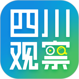 四川观察(新闻资讯平台) v9.2.1 安卓版