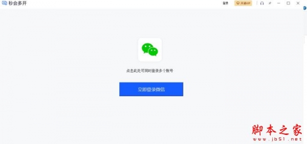 秒会多开 V1.3.4.0 官方安装版