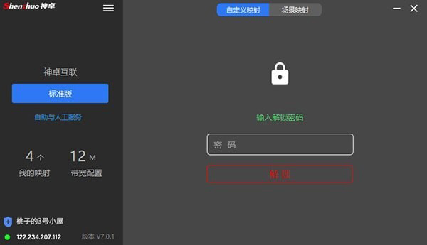 神卓互联 v8.6.1 官方安装版