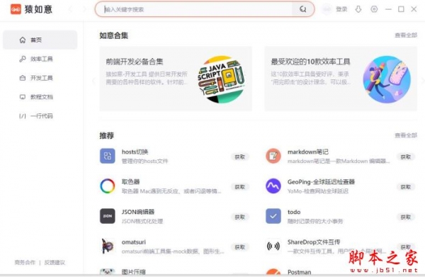 猿如意(编程工具箱)V1.2.0 linux最新版