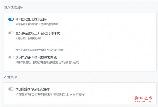 划词小窗搜索 v4.23.1212 免费安装版